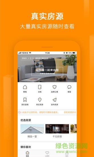 物联租房 物联租房