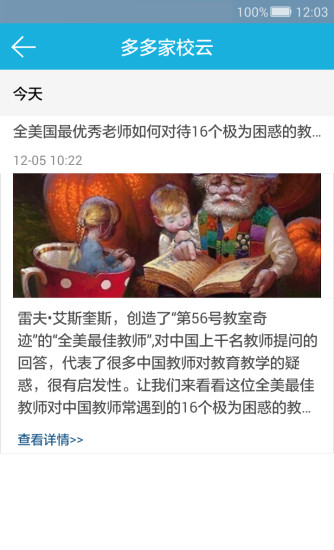家校云家长