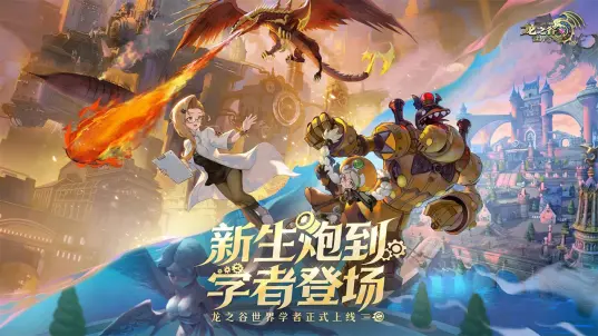 龙之谷世界 龙之谷世界