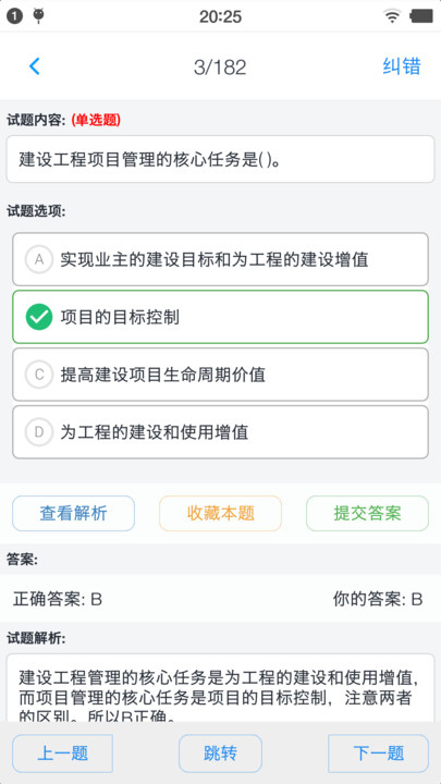 一级建造师