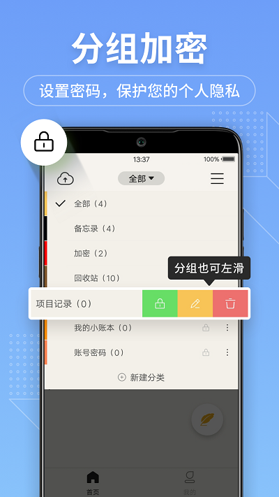 备忘录记事本 备忘录记事本