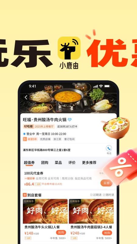 小鹿由