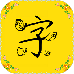 字体多多