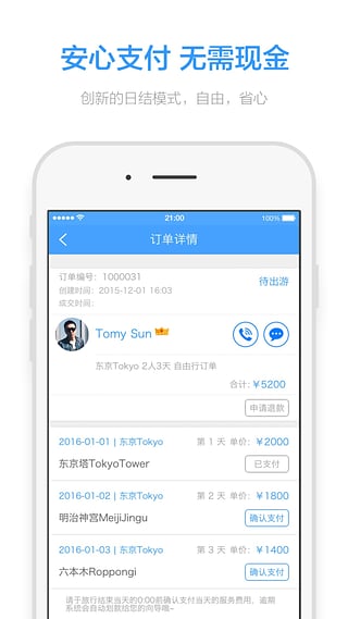 必优旅行