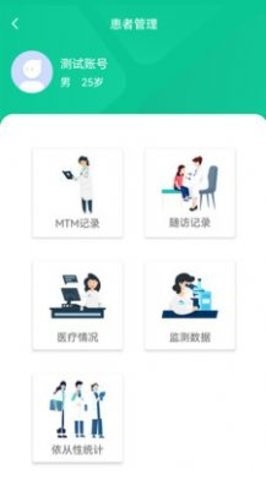 慢病用药管家医疗版
