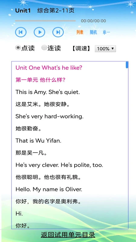 单词点读通 单词点读通