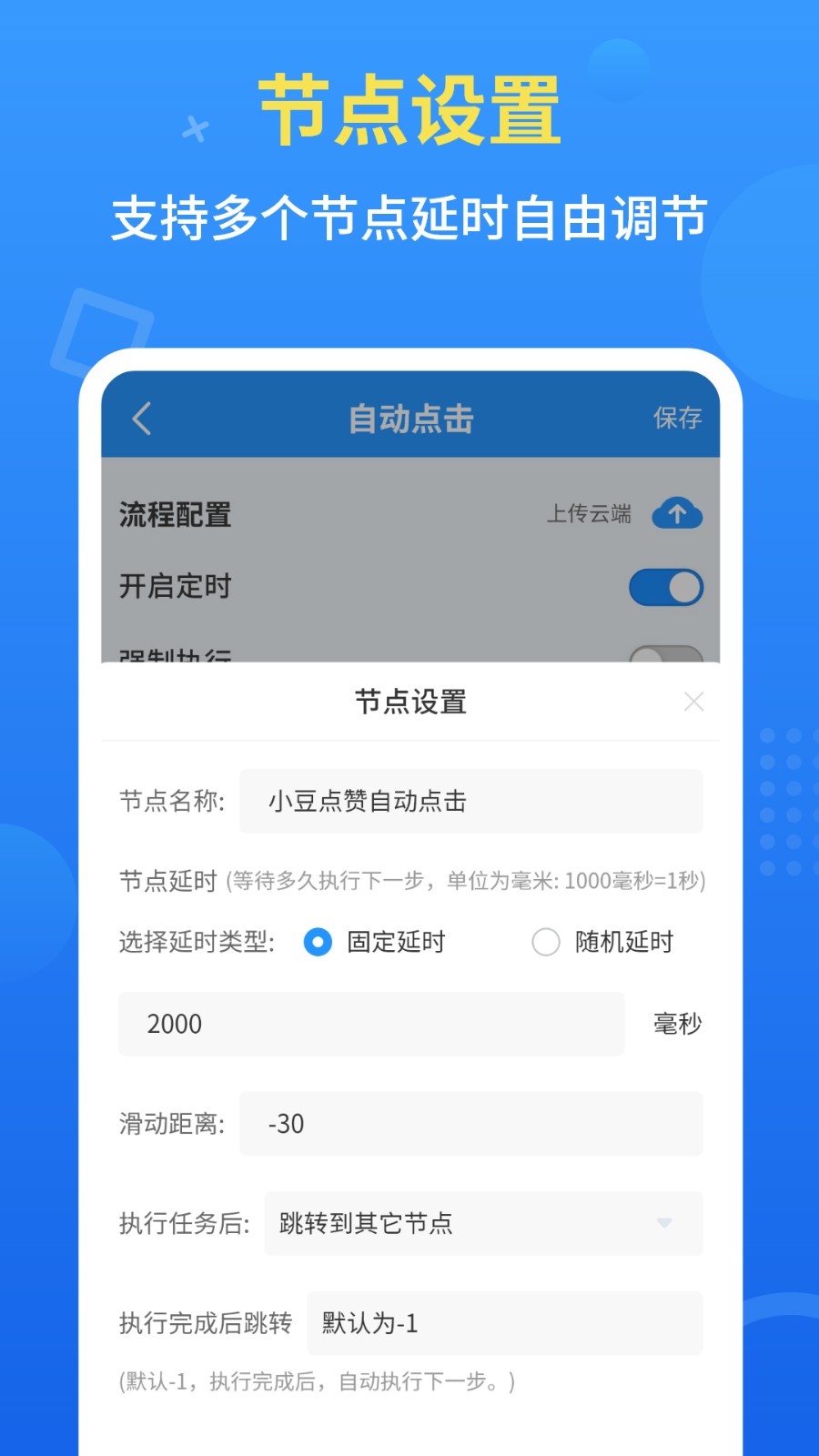 手机自动点击工具