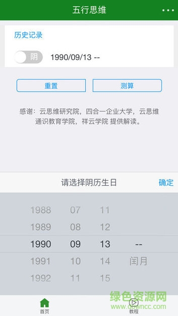 五行思维教练