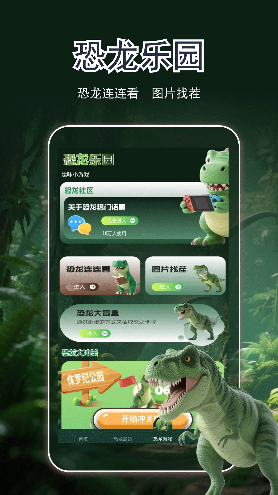 龙岛异兽动物世界 龙岛异兽动物世界
