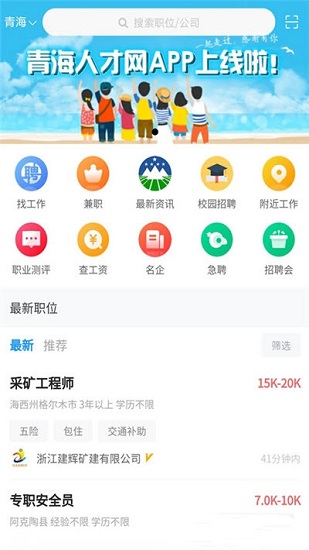 青海人才网