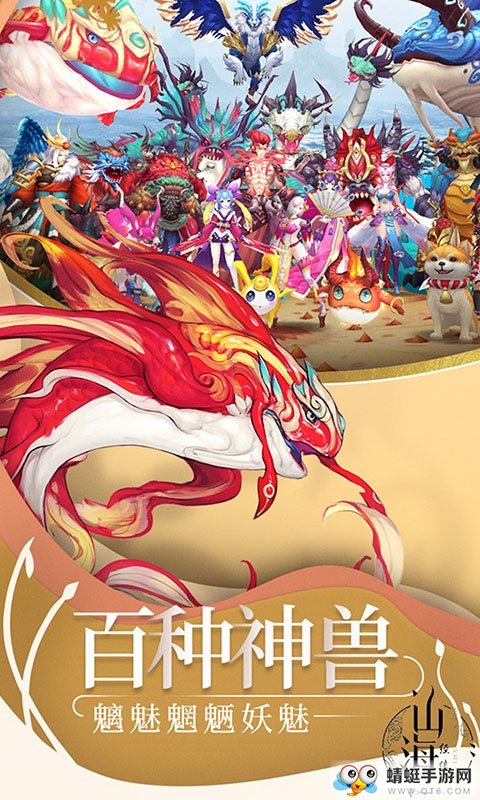 山海经传说