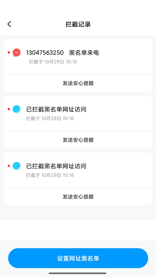 风筝守护ios版