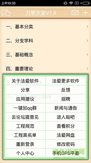 力学大全