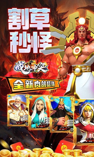 战地冲突