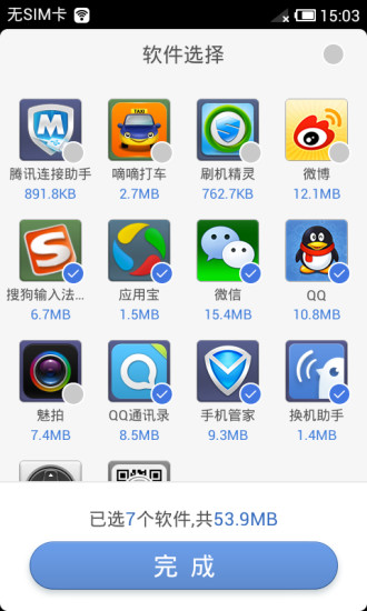 换机助手苹果版