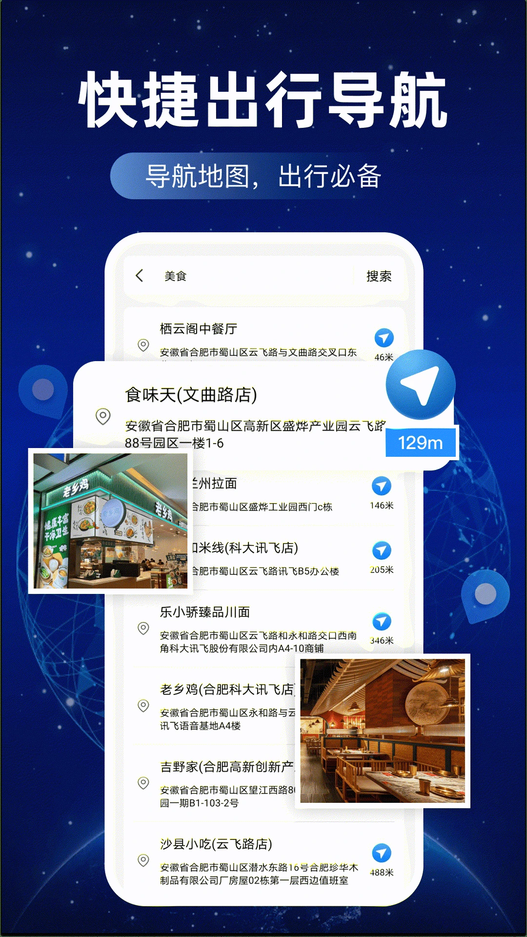 手机街景导航