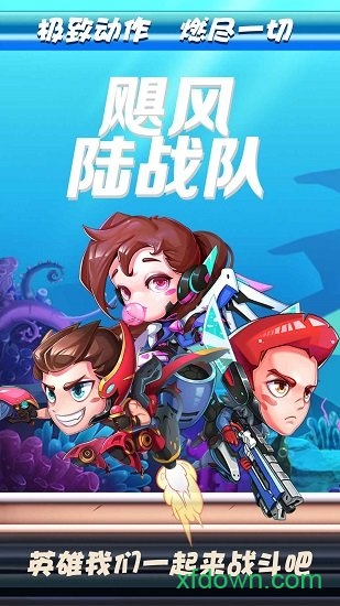 飓风陆战队