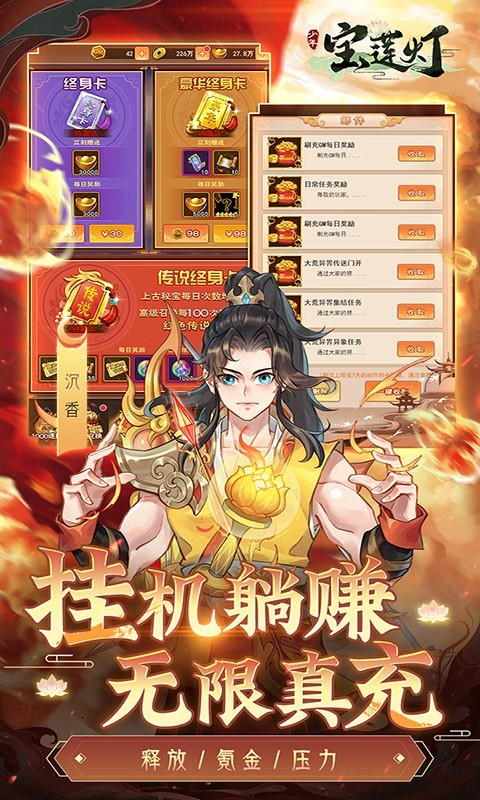 少年宝莲灯福利版