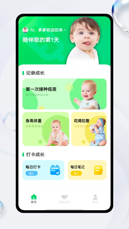 疫苗接种记录