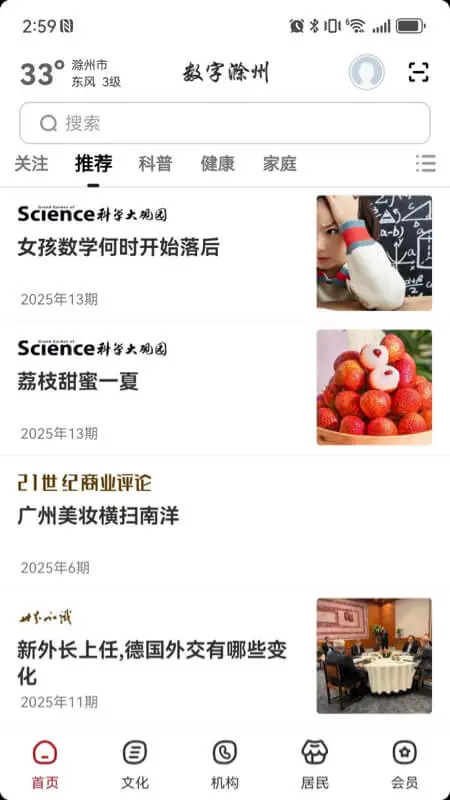 数字滁州