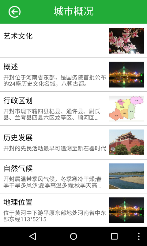 智慧开封