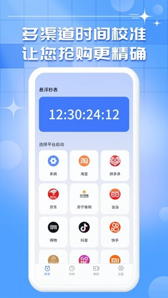 悬浮秒表 安卓版v1.0.18 悬浮秒表 安卓版v1.0.18