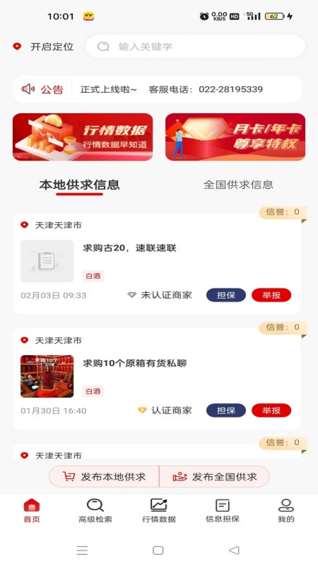 口粮信息