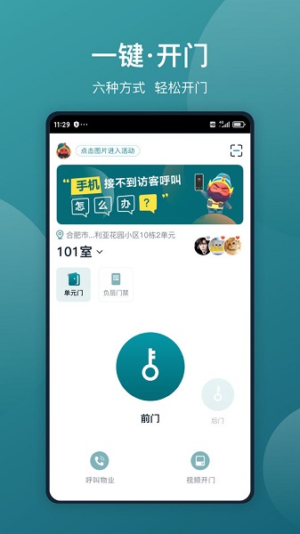 美关公智能门禁系统ios版