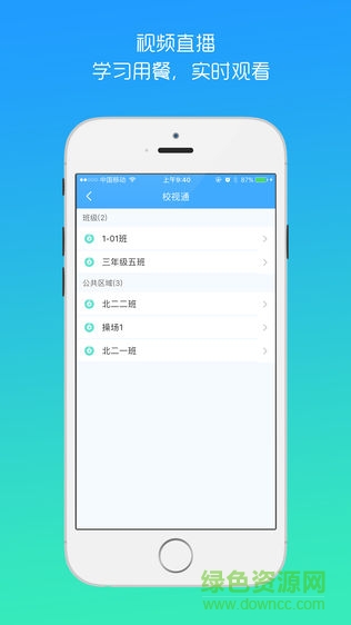 平安家校-教师端