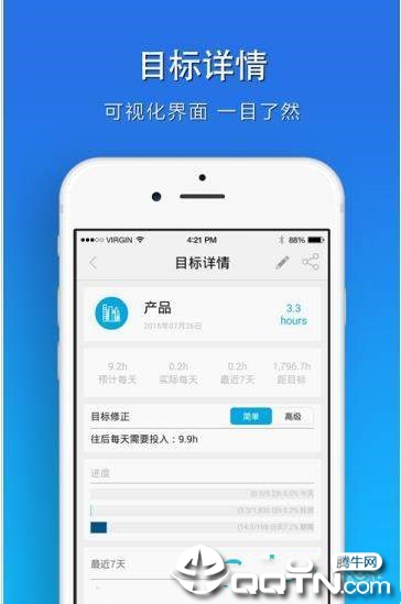每时每刻计划