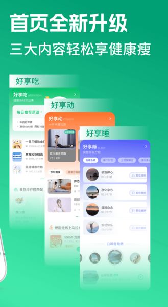 好享瘦 v8.3 安卓最新版 好享瘦 v8.3 安卓最新版