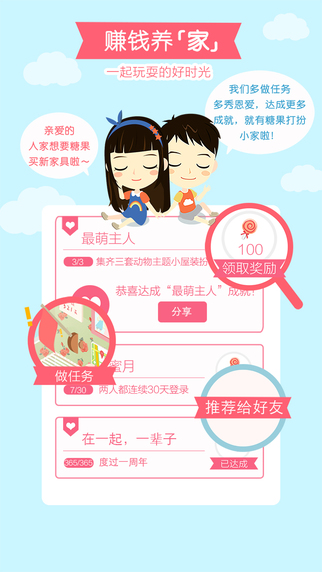 想你iPhone版(情侣线上恋爱)