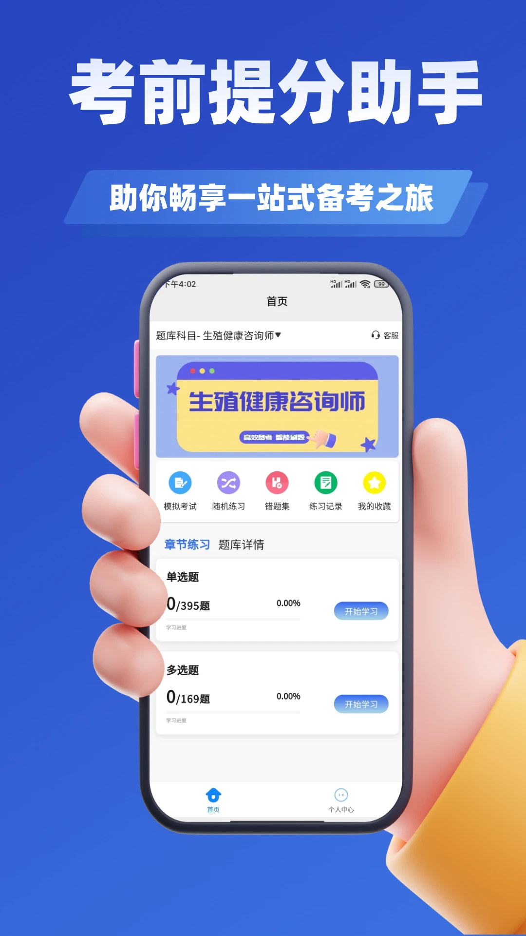 生殖健康咨询师考试题库