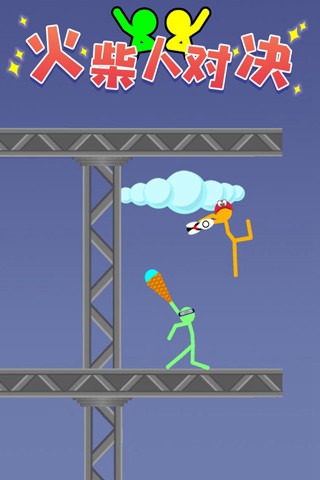 火柴人超级格斗