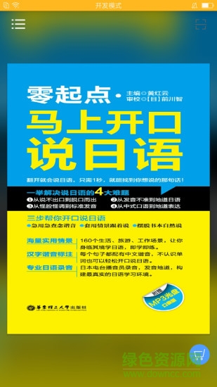 马上开口说日语 马上开口说日语