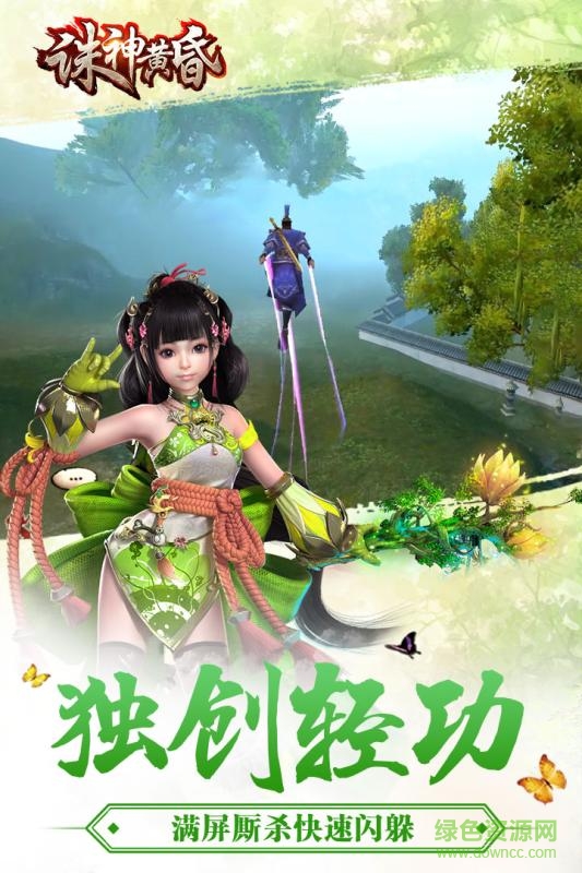 诛神黄昏