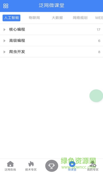 泛网微课