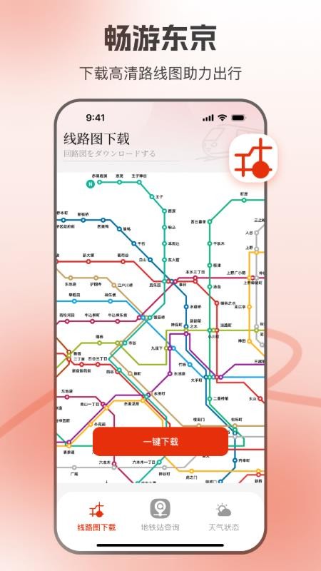 东京地铁