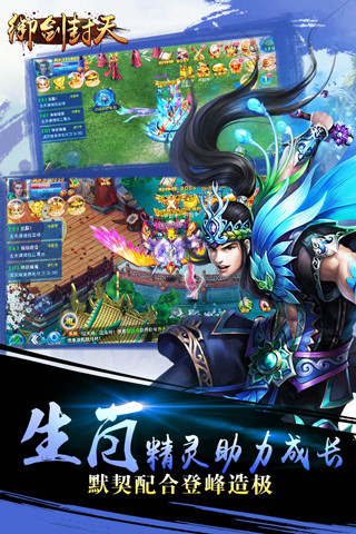 御剑封天