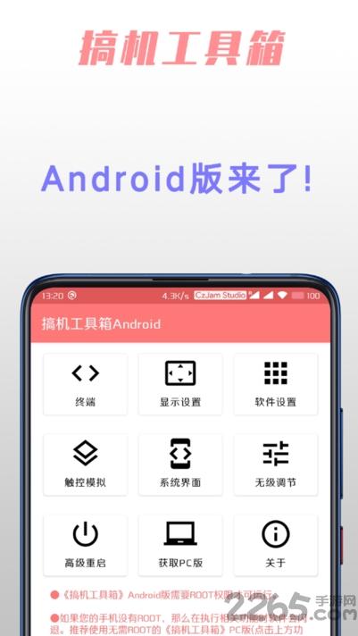 搞机工具箱
