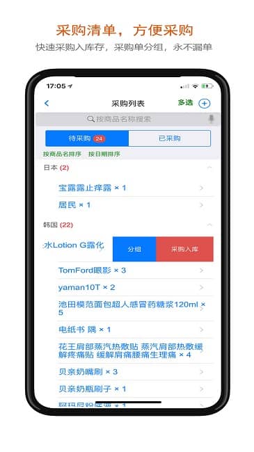 沿途代购助手 沿途代购助手