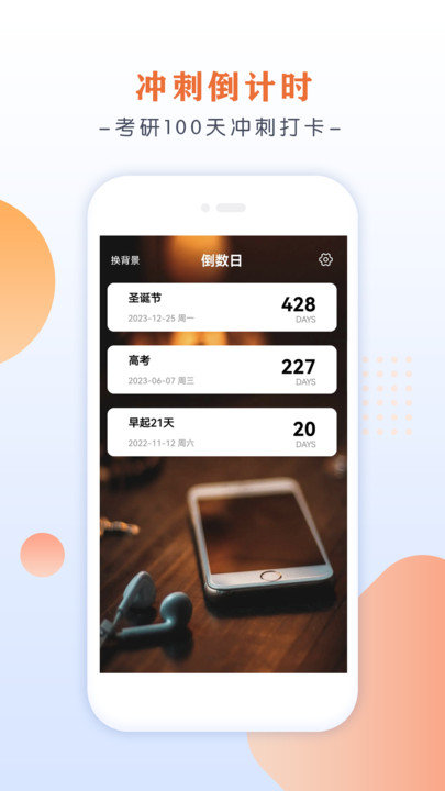 倒数日桌面客户端(倒数大亨)