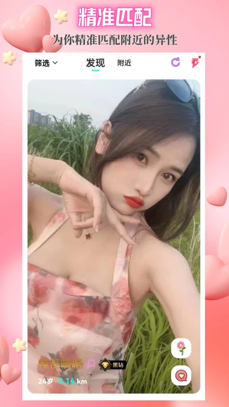 闪目