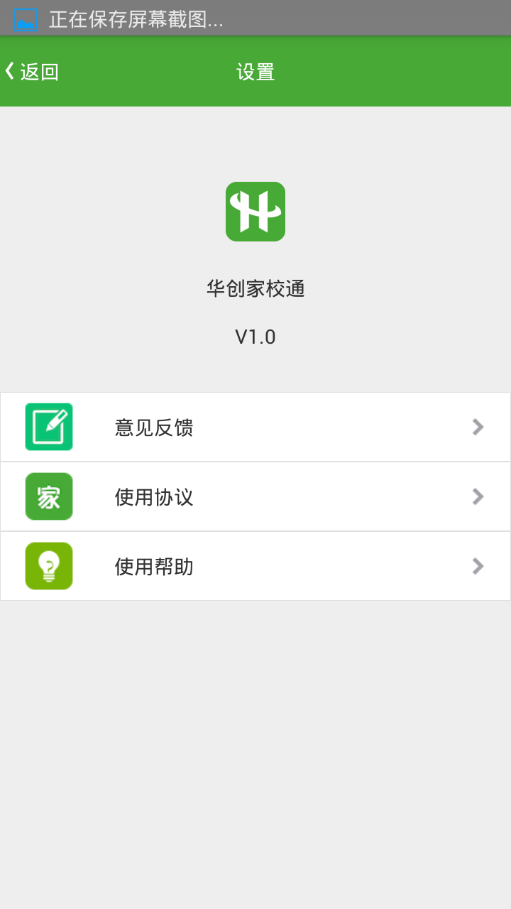 华创家校通