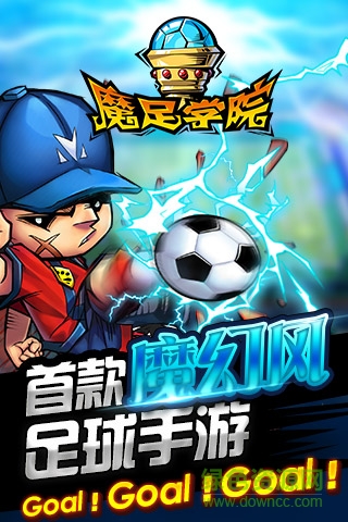 魔足学院