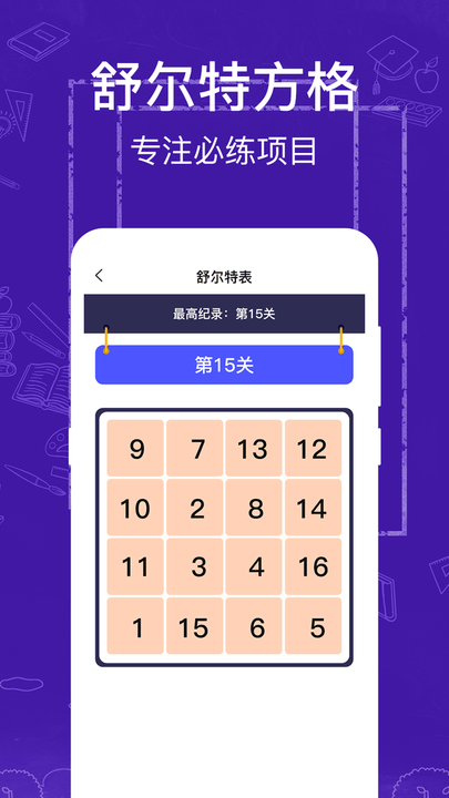 注意力训练 注意力训练