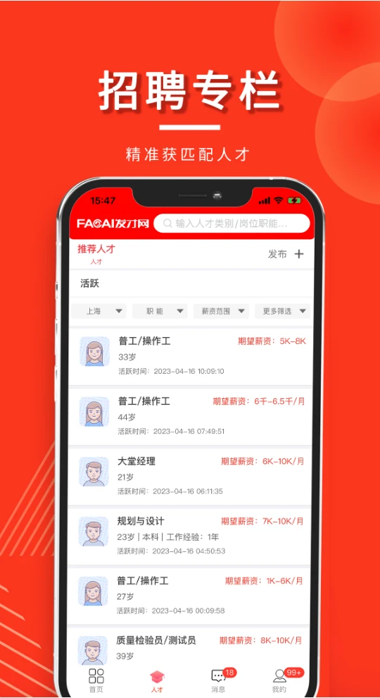 发才网