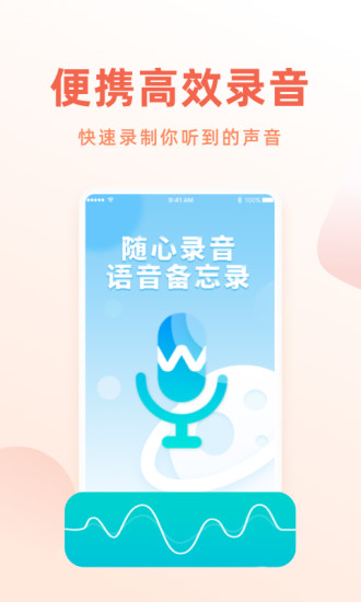 手机录音笔 手机录音笔