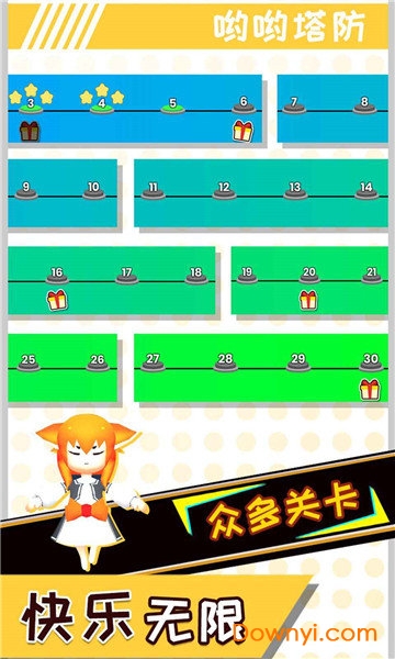 哟哟塔防 哟哟塔防
