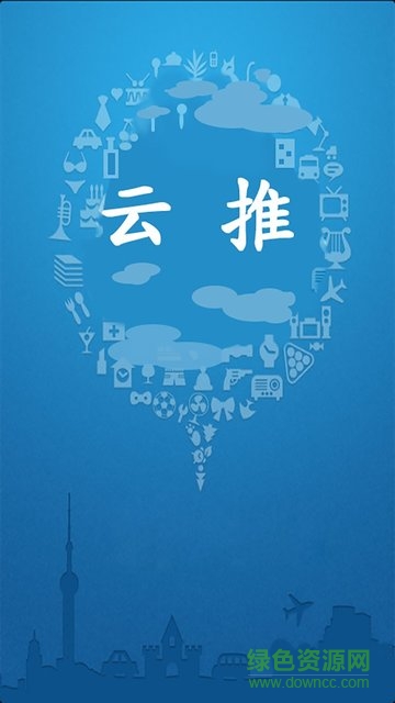 云推
